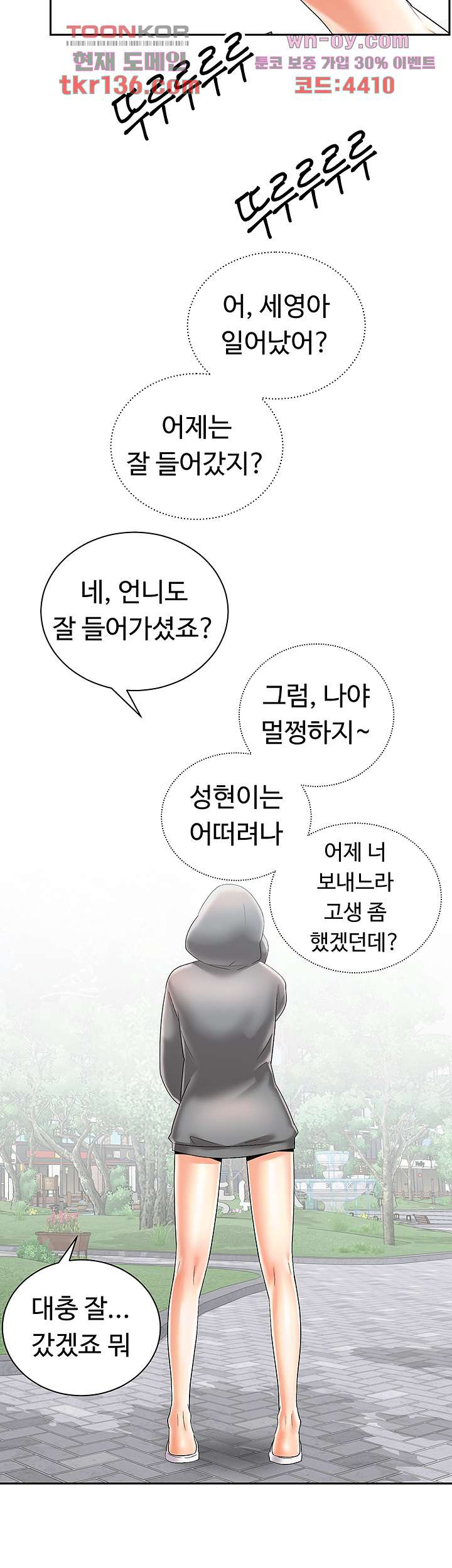 우리 한번 탈까요? 30화 - 웹툰 이미지 50