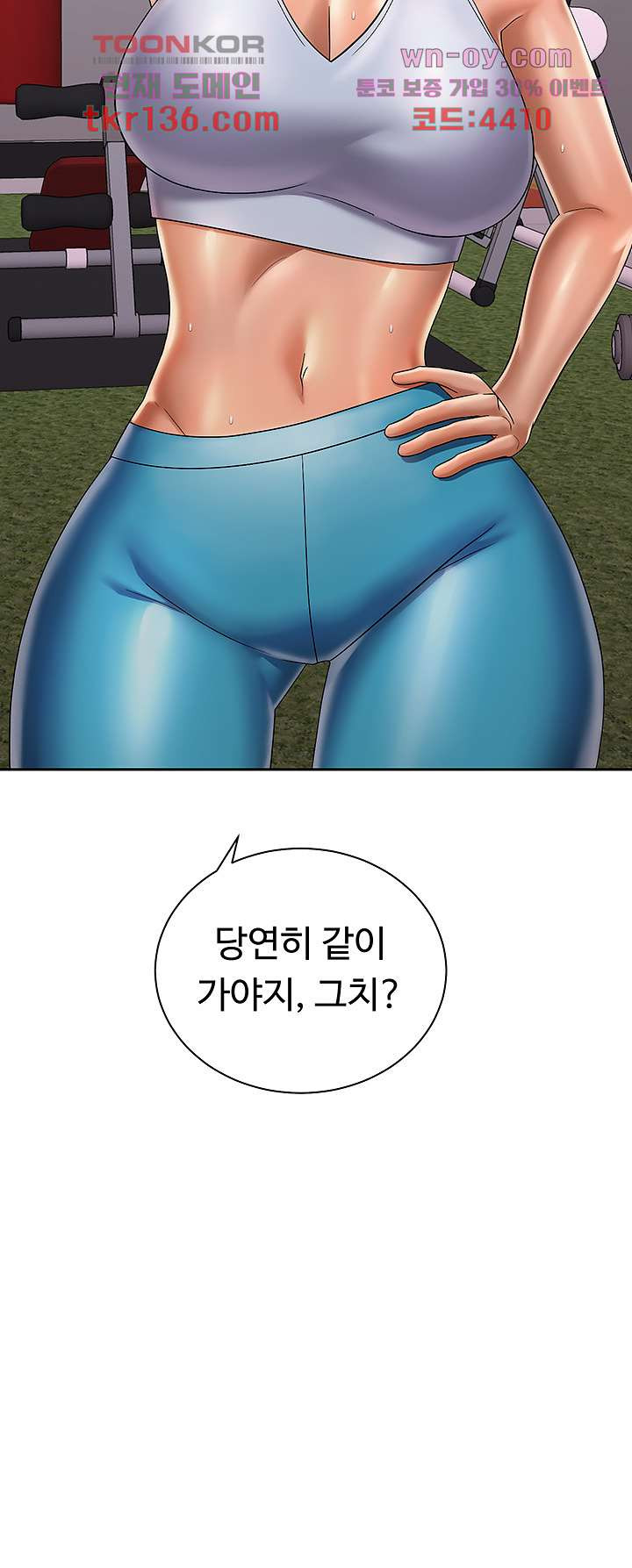 우리 한번 탈까요? 30화 - 웹툰 이미지 54