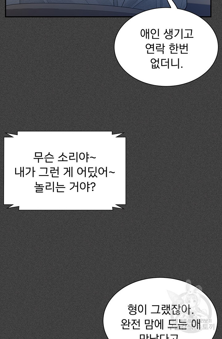 디펜스 메커니즘 11화 - 웹툰 이미지 6