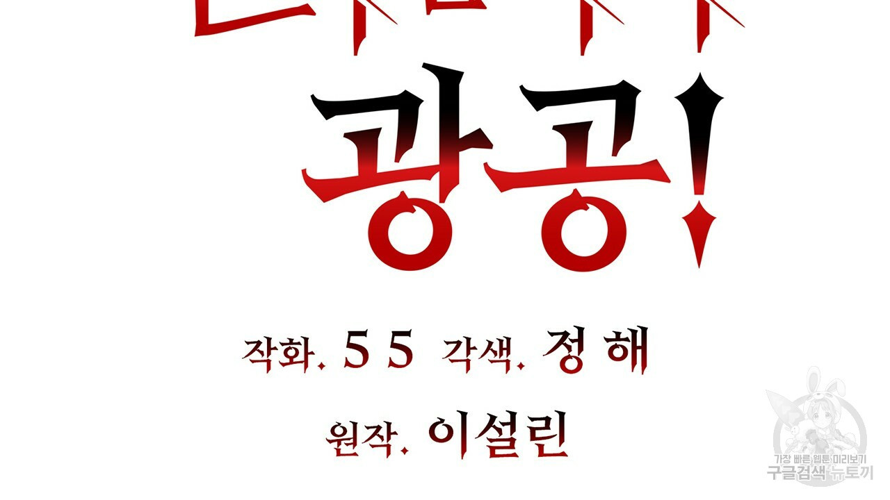 살아남아라! 광공! 31화 - 웹툰 이미지 29