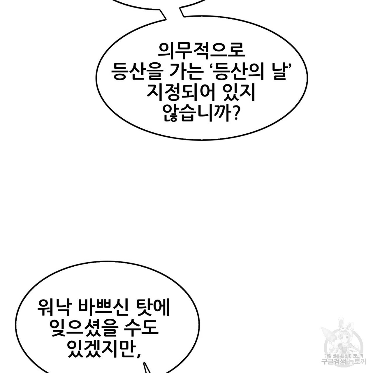 살아남아라! 광공! 31화 - 웹툰 이미지 45