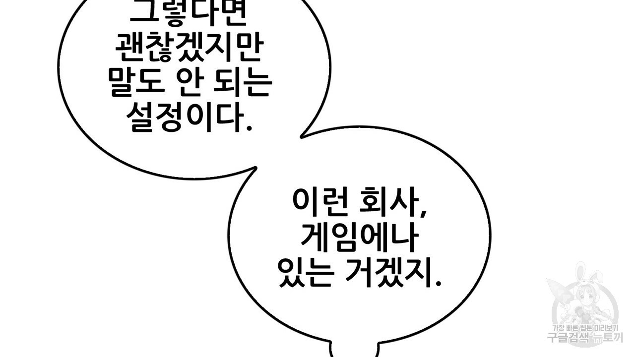 살아남아라! 광공! 31화 - 웹툰 이미지 60