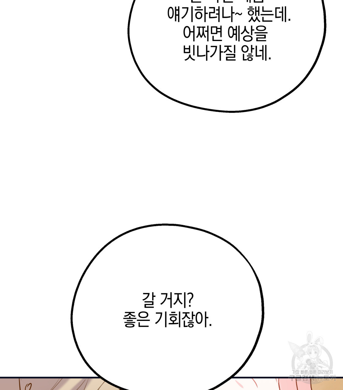 너랑 나는 이래서 안 돼 46화 - 웹툰 이미지 37