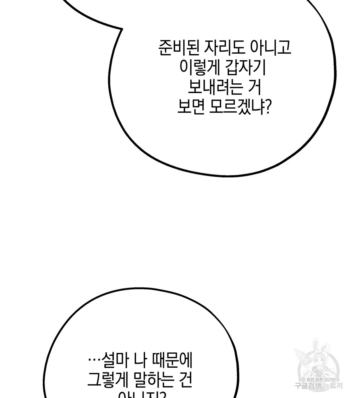 너랑 나는 이래서 안 돼 46화 - 웹툰 이미지 47