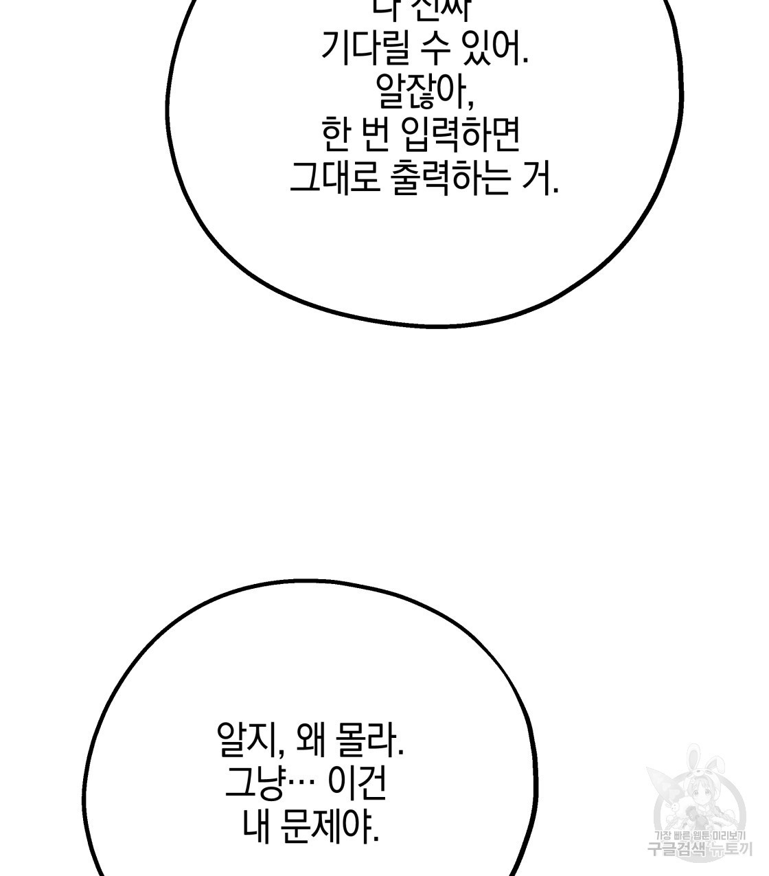 너랑 나는 이래서 안 돼 46화 - 웹툰 이미지 73