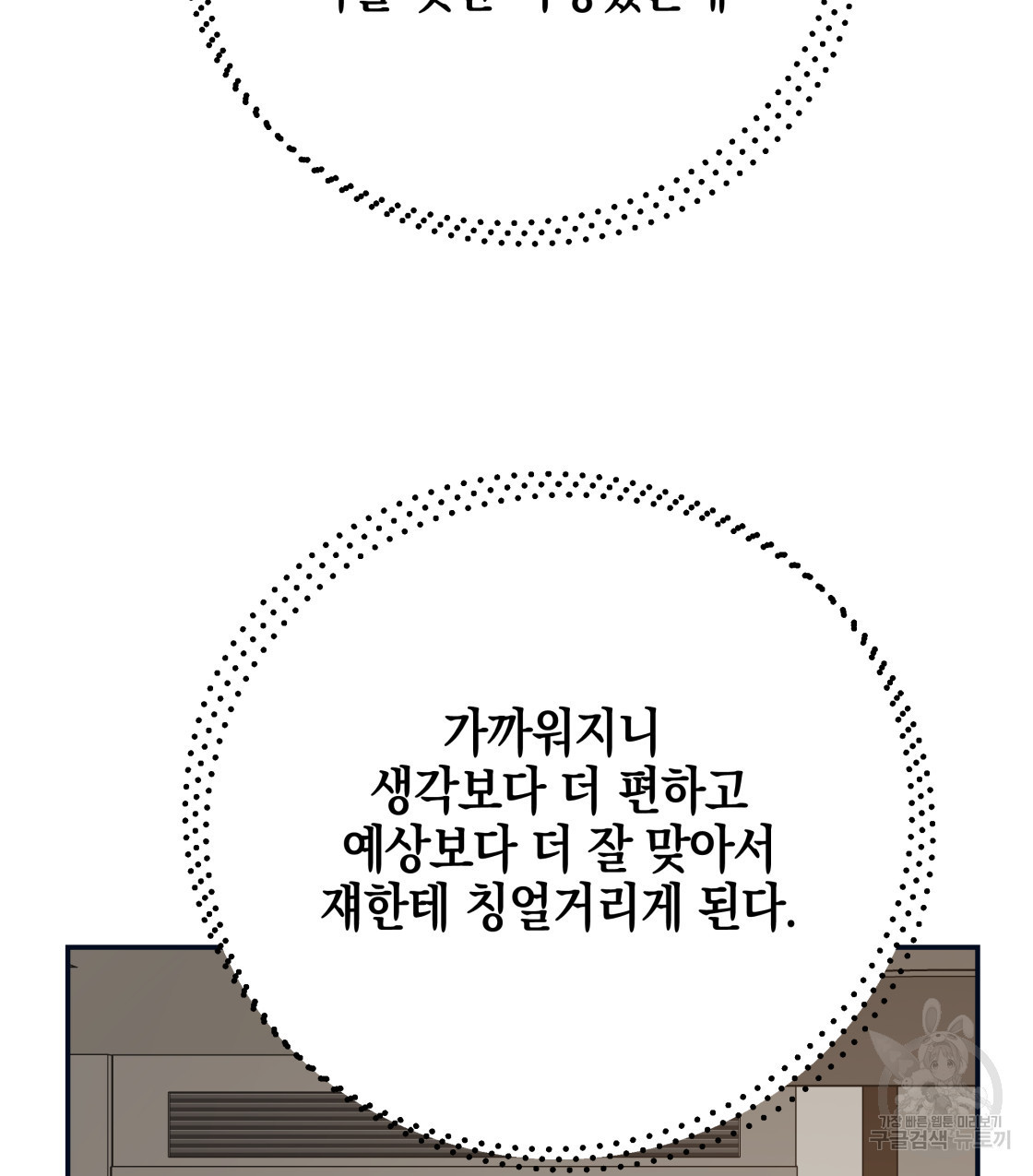 너랑 나는 이래서 안 돼 46화 - 웹툰 이미지 77