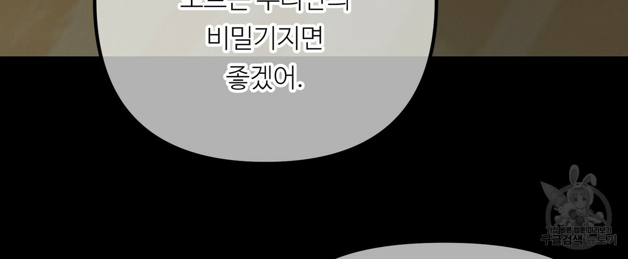 무향의 궤적 45화 - 웹툰 이미지 92