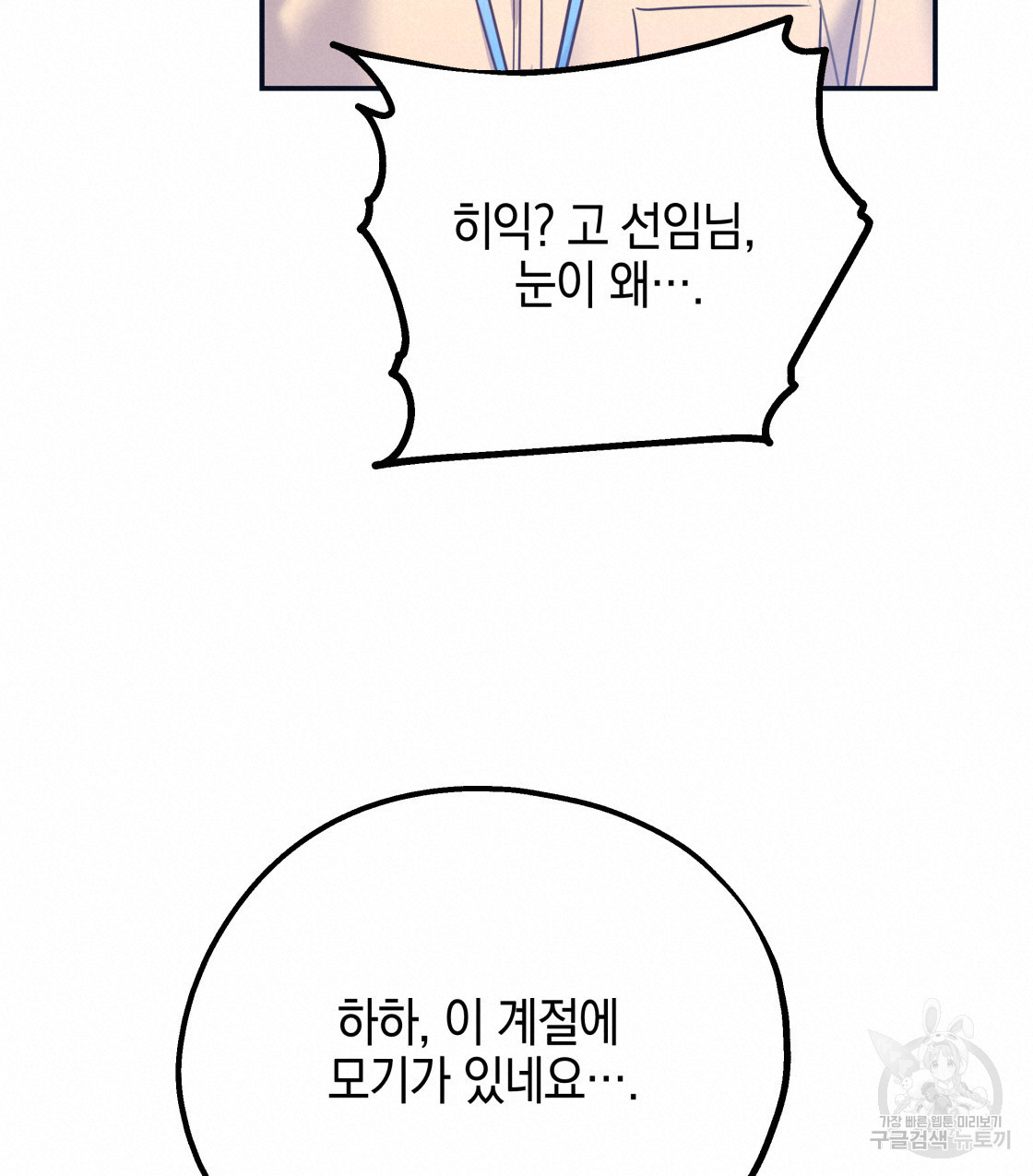 너랑 나는 이래서 안 돼 46화 - 웹툰 이미지 100