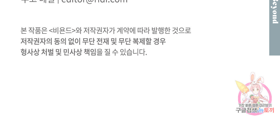 너랑 나는 이래서 안 돼 46화 - 웹툰 이미지 138