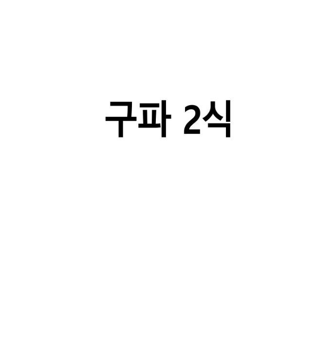 앵무살수 시즌3 8화 - 웹툰 이미지 17