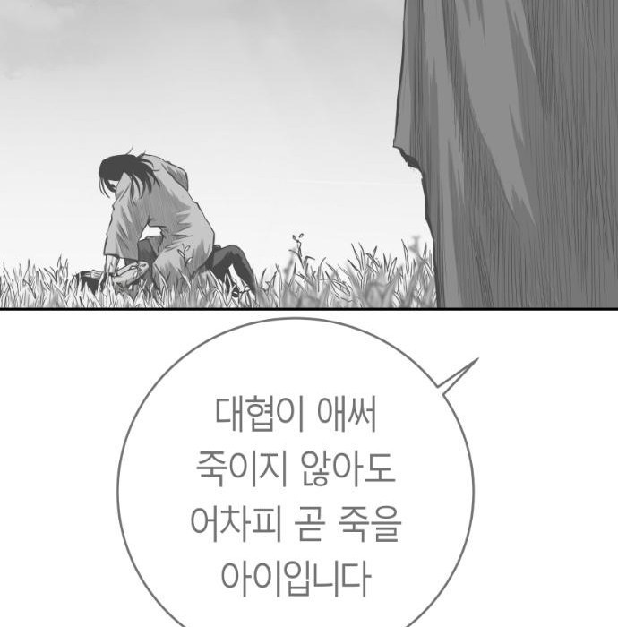 앵무살수 시즌3 8화 - 웹툰 이미지 146