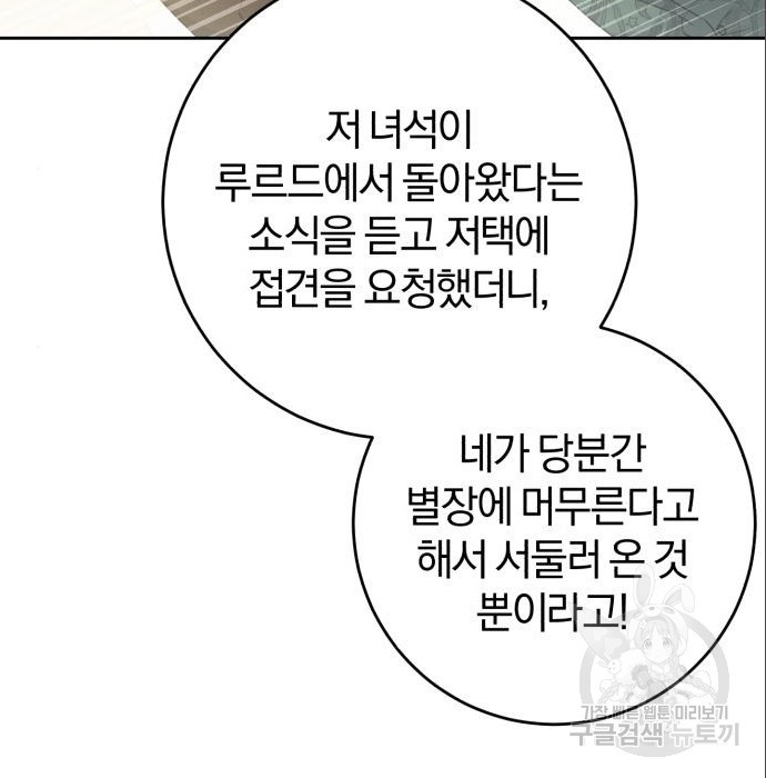 루크 비셸 따라잡기 17화 - 웹툰 이미지 63