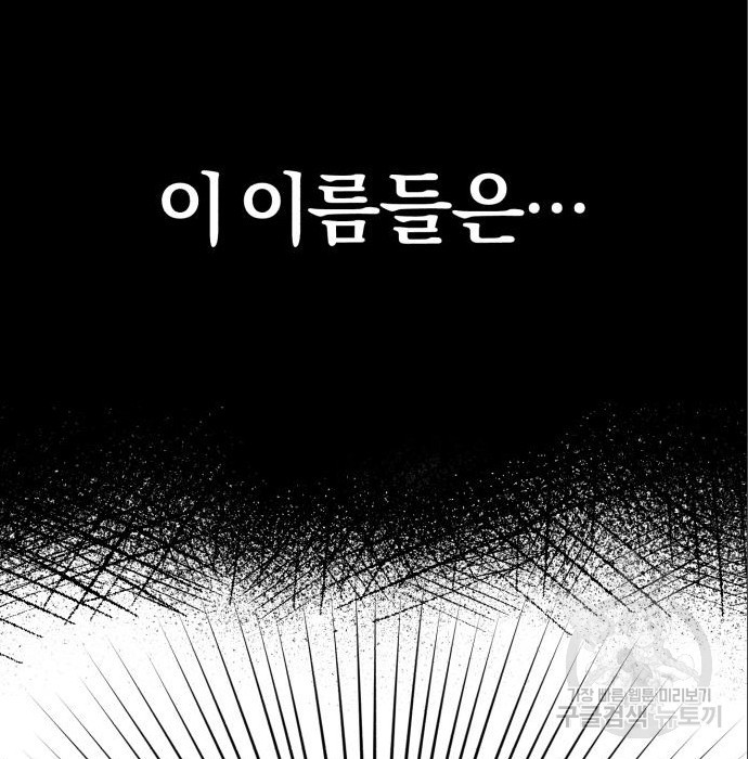 루크 비셸 따라잡기 17화 - 웹툰 이미지 88