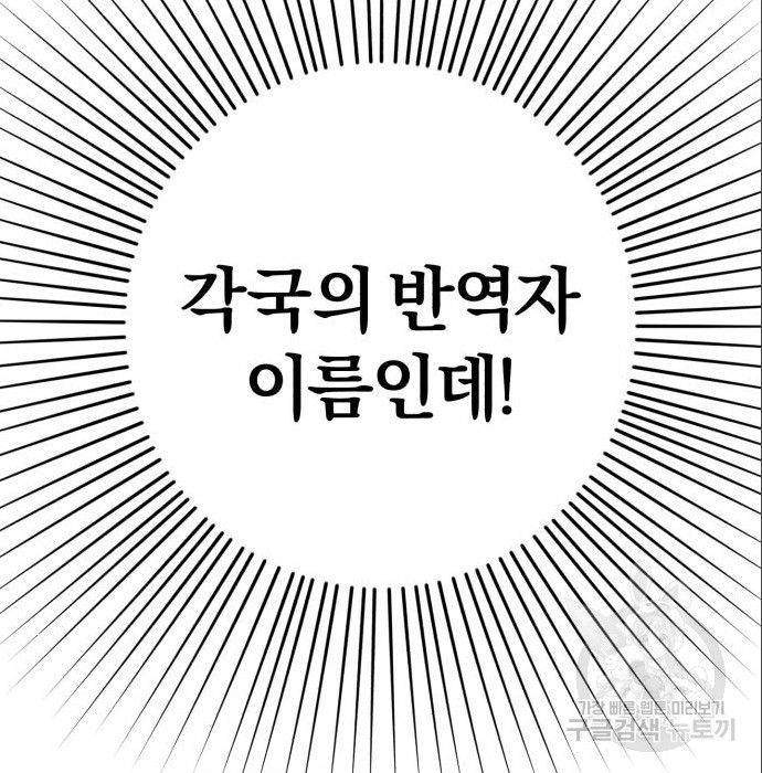 루크 비셸 따라잡기 17화 - 웹툰 이미지 89