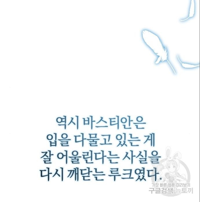 루크 비셸 따라잡기 17화 - 웹툰 이미지 133