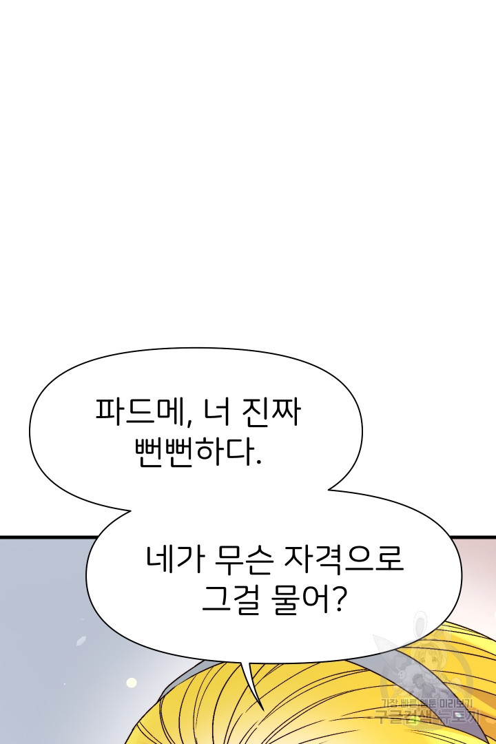 신탁으로 남편을 얻었습니다 11화 - 웹툰 이미지 51