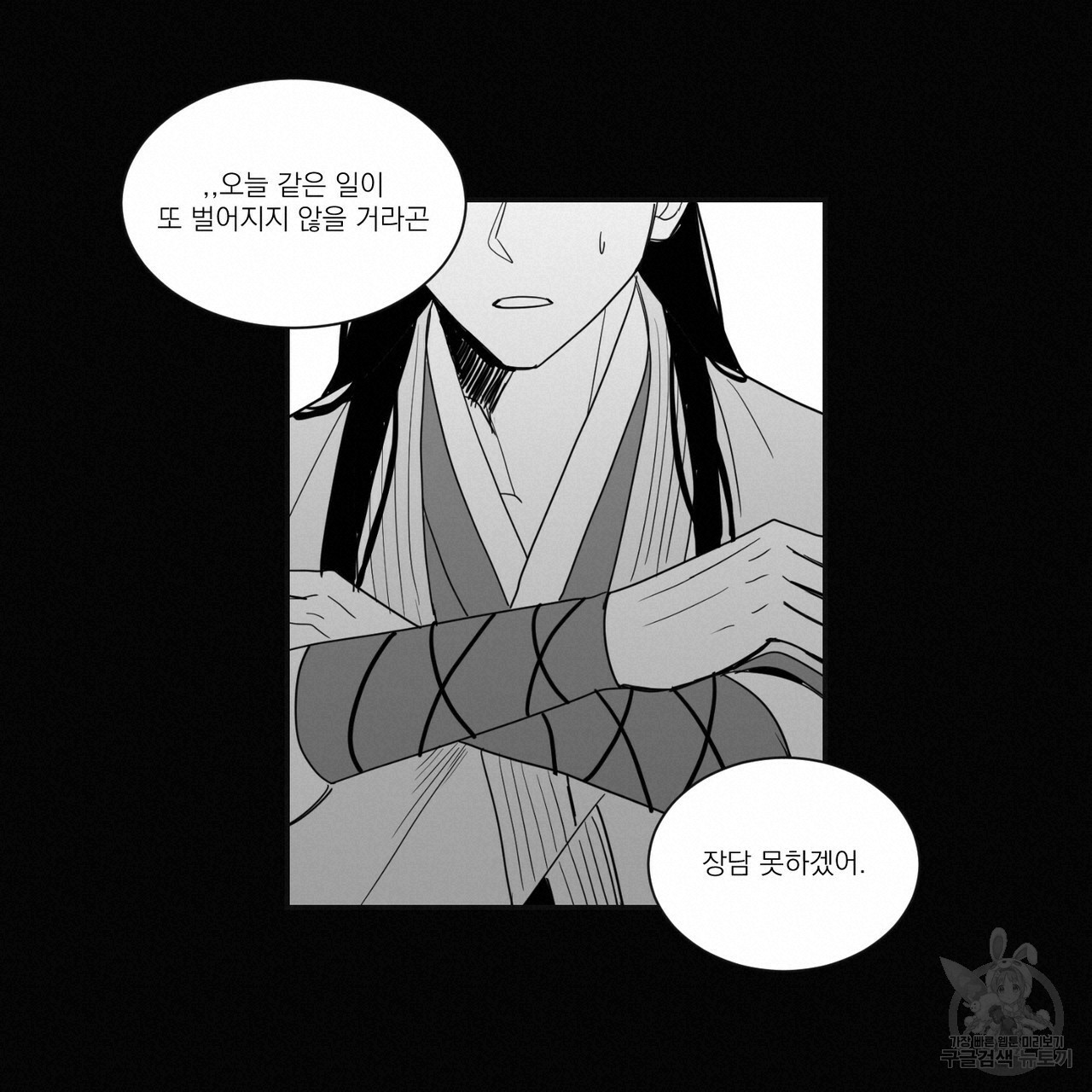 머리 검은 짐승 22화 - 웹툰 이미지 44