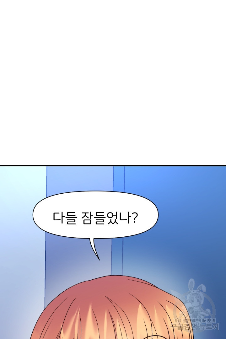 신탁으로 남편을 얻었습니다 11화 - 웹툰 이미지 82