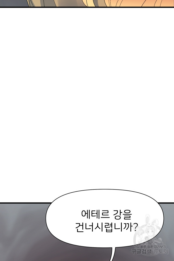 신탁으로 남편을 얻었습니다 12화 - 웹툰 이미지 99