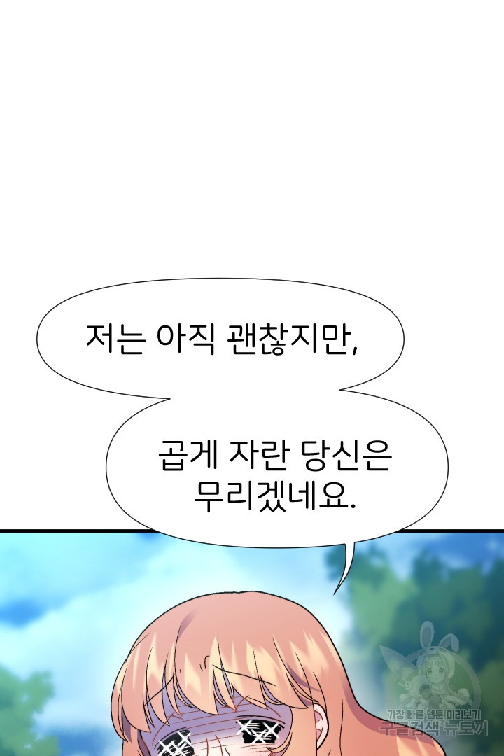 신탁으로 남편을 얻었습니다 13화 - 웹툰 이미지 77