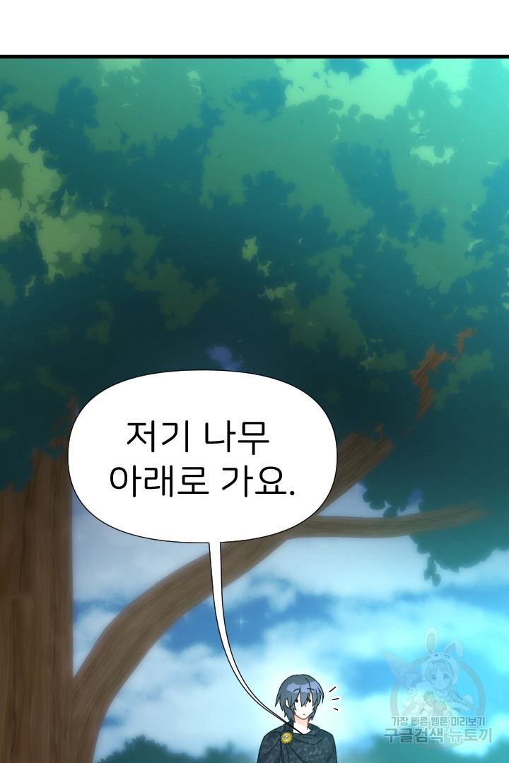 신탁으로 남편을 얻었습니다 13화 - 웹툰 이미지 79