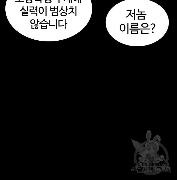 싸움독학 144화 - 웹툰 이미지 54