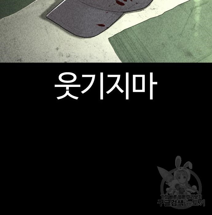 싸움독학 144화 - 웹툰 이미지 64