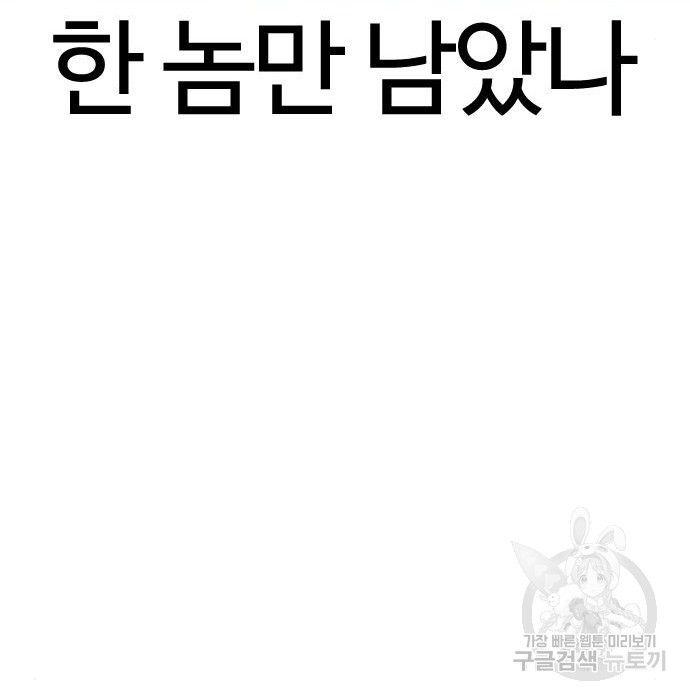 싸움독학 144화 - 웹툰 이미지 122