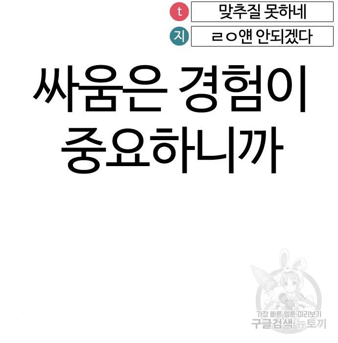 싸움독학 144화 - 웹툰 이미지 183