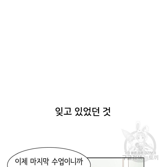 오로지 너를 이기고 싶어 166화 - 웹툰 이미지 34