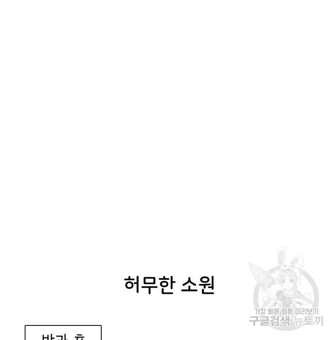 오로지 너를 이기고 싶어 166화 - 웹툰 이미지 38