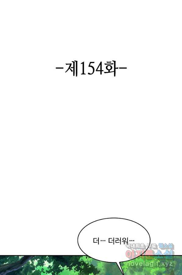 론의 지배자: 회귀하여 세상을 삼키다 154화 - 웹툰 이미지 2