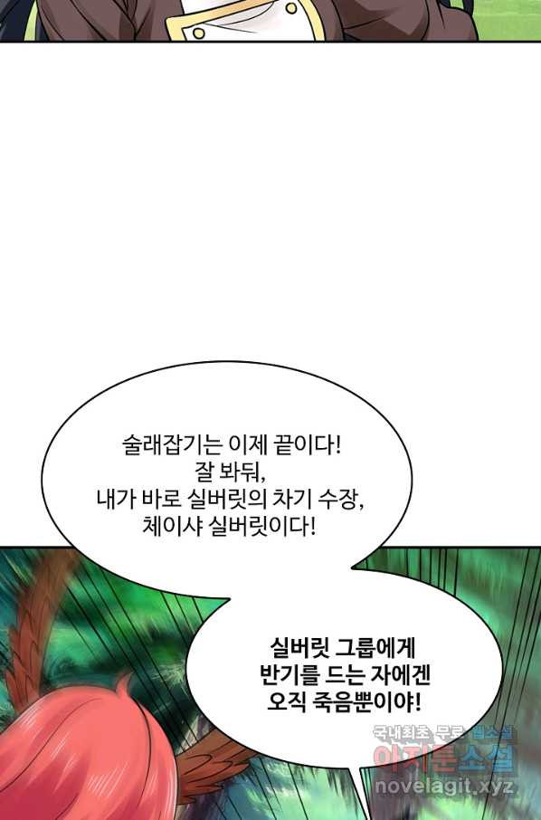 론의 지배자: 회귀하여 세상을 삼키다 154화 - 웹툰 이미지 55