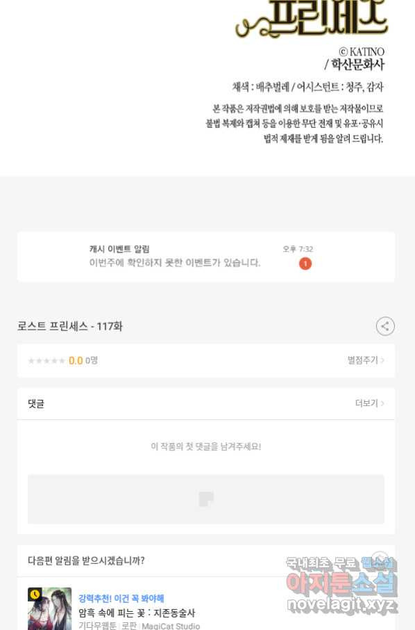 로스트 프린세스 117화 - 웹툰 이미지 68