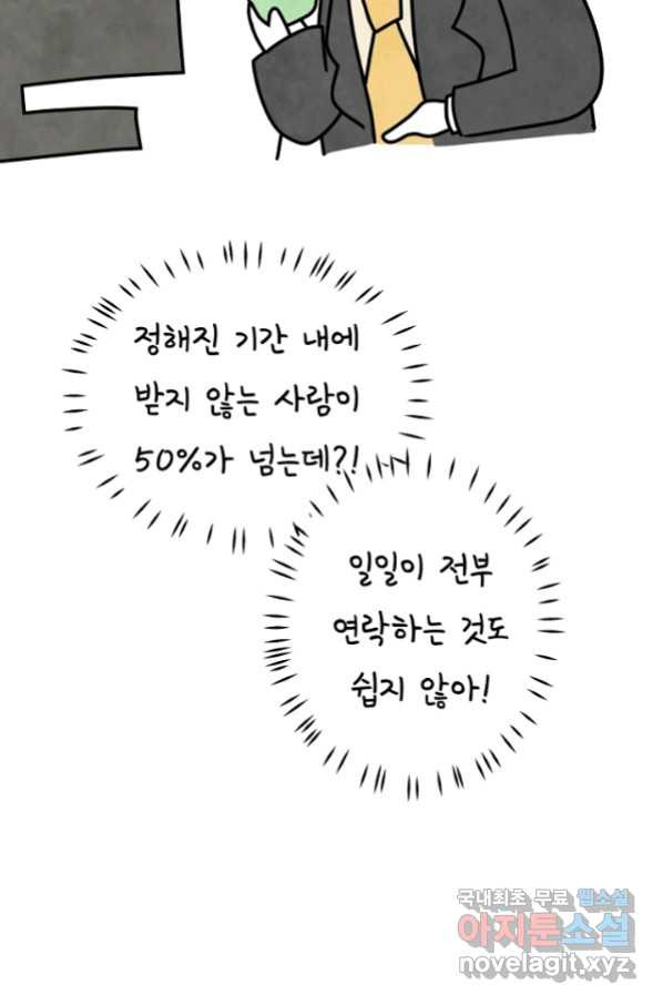 정신병동에도 아침이 와요 160화 - 웹툰 이미지 11