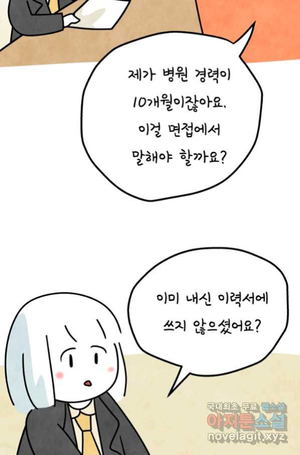 정신병동에도 아침이 와요 160화 - 웹툰 이미지 27