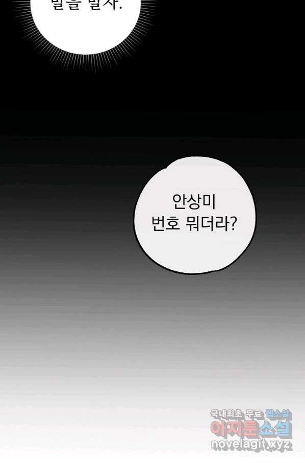 지상최강고3히어로 50화 - 웹툰 이미지 37