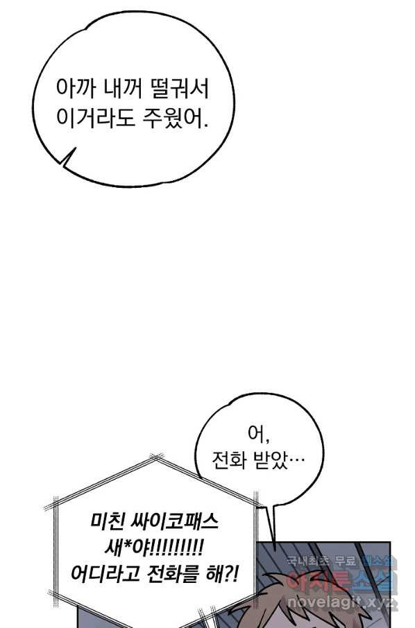 지상최강고3히어로 50화 - 웹툰 이미지 39