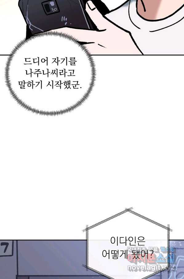 지상최강고3히어로 50화 - 웹툰 이미지 42