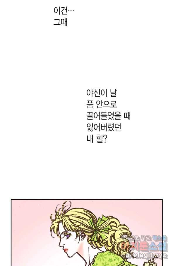 에뷔오네 104화 - 웹툰 이미지 28