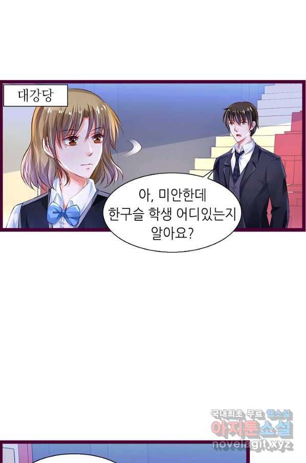 복수할까? 연애할까? 201화 - 웹툰 이미지 3