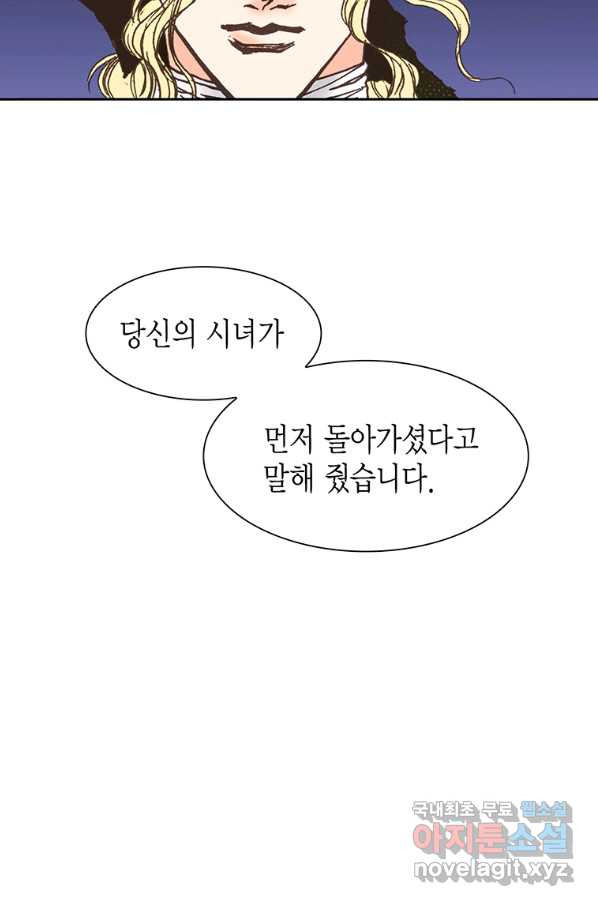 에뷔오네 104화 - 웹툰 이미지 67