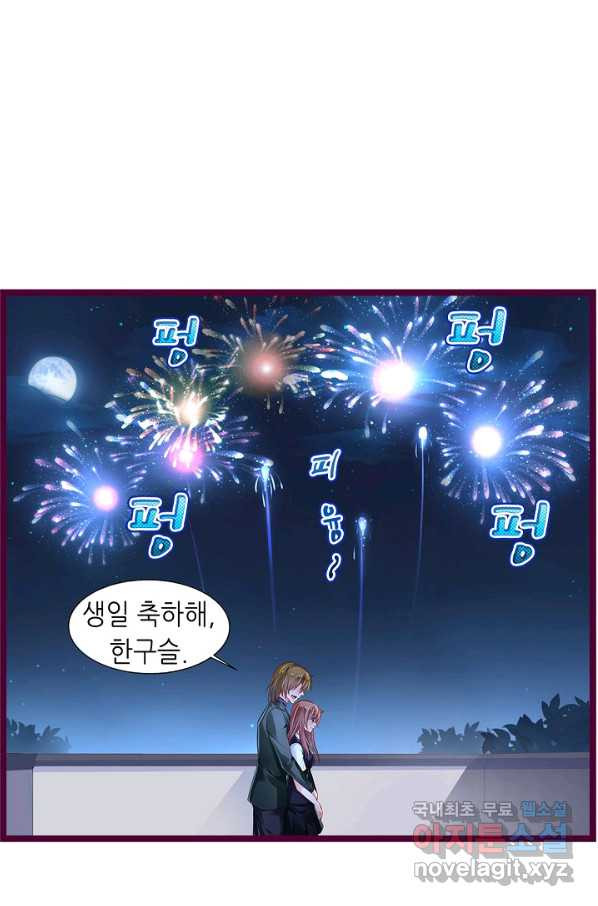 복수할까? 연애할까? 201화 - 웹툰 이미지 12