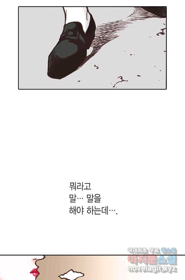 에뷔오네 104화 - 웹툰 이미지 72