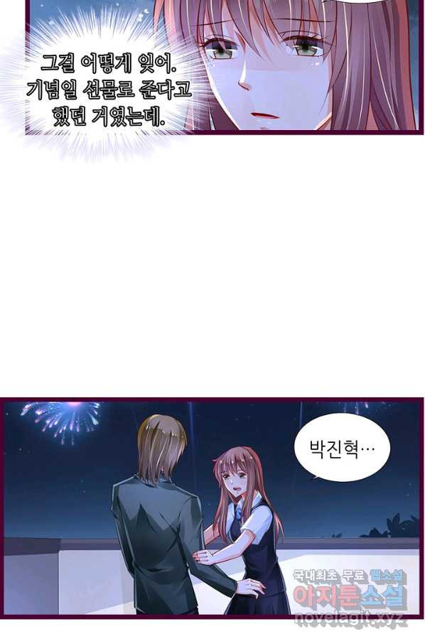 복수할까? 연애할까? 201화 - 웹툰 이미지 17