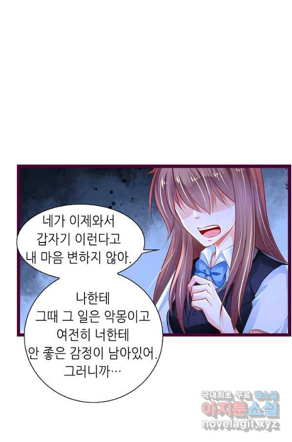 복수할까? 연애할까? 201화 - 웹툰 이미지 18