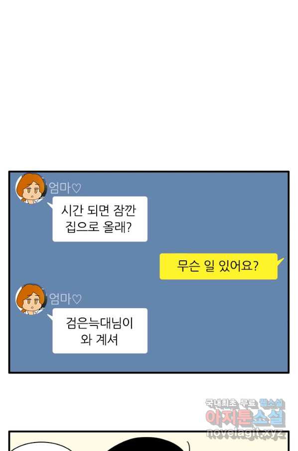 흡혈고딩 피만두 225화 - 웹툰 이미지 2