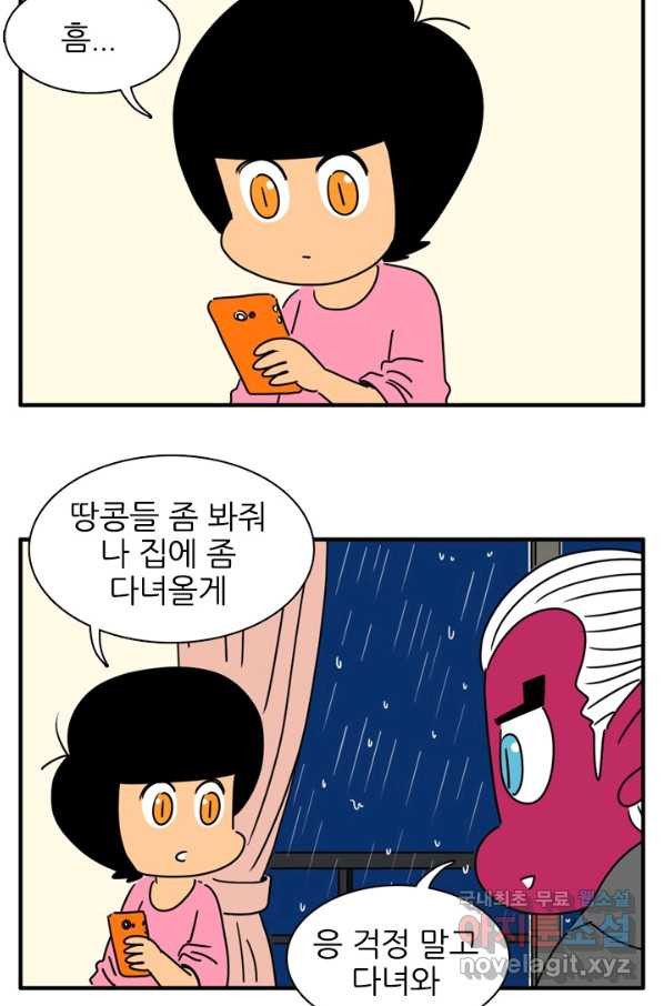 흡혈고딩 피만두 225화 - 웹툰 이미지 3