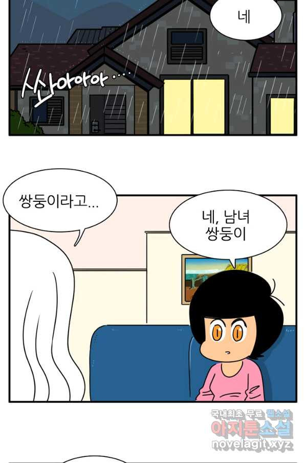 흡혈고딩 피만두 225화 - 웹툰 이미지 6