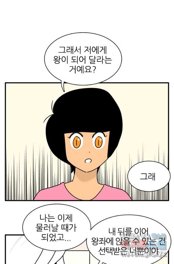 흡혈고딩 피만두 225화 - 웹툰 이미지 9